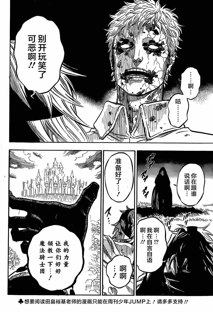 《黑色四叶草》漫画最新章节第24话免费下拉式在线观看章节第【5】张图片