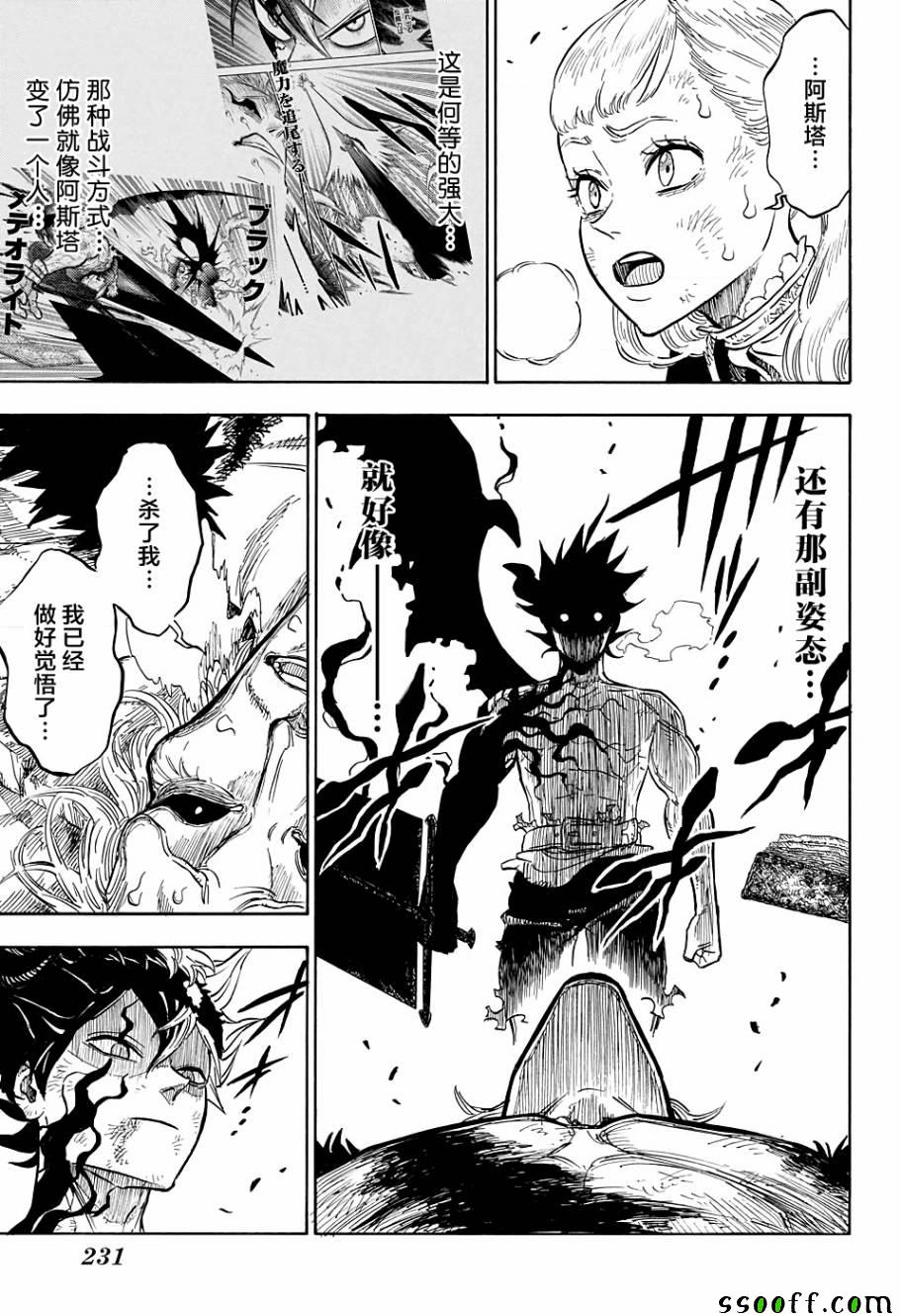 《黑色四叶草》漫画最新章节第98话免费下拉式在线观看章节第【3】张图片