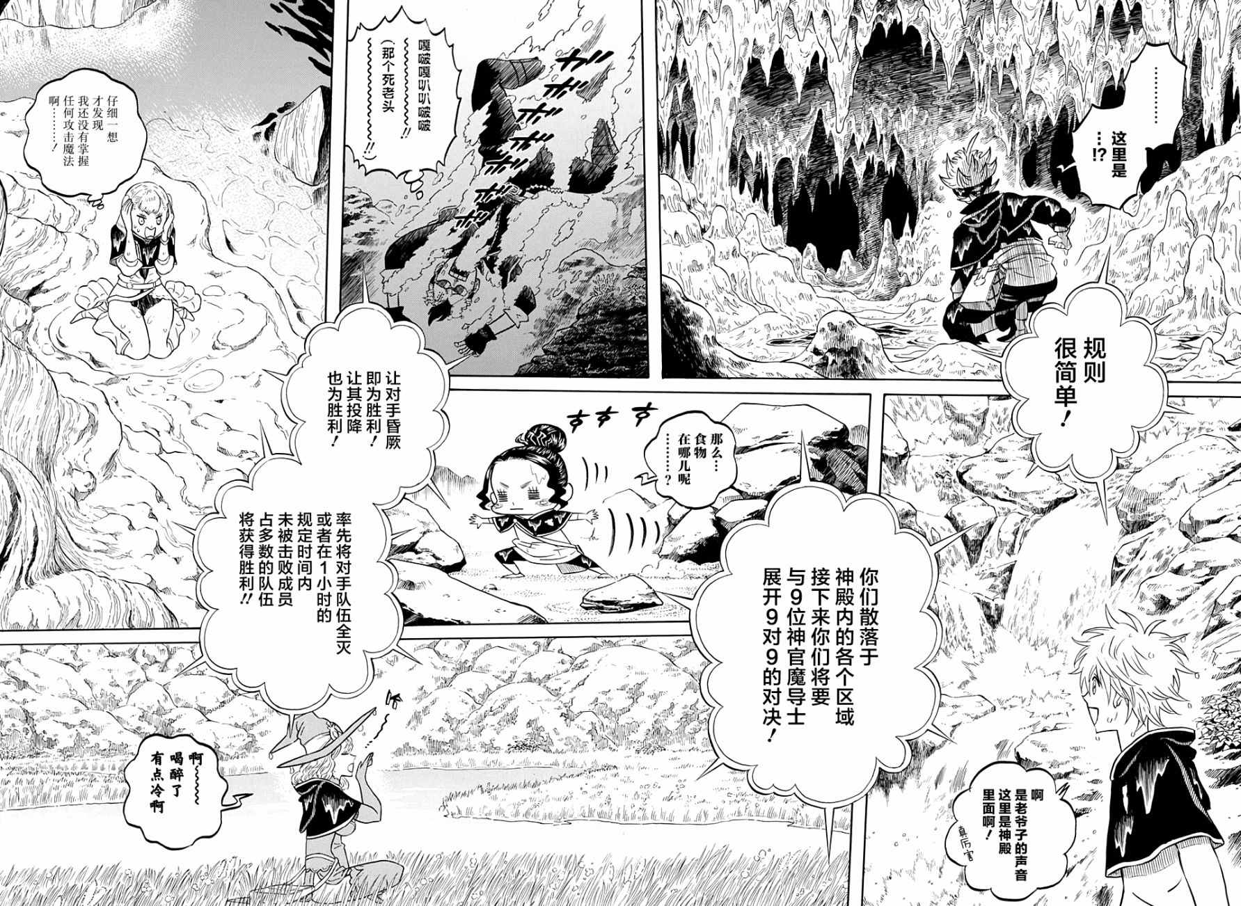 《黑色四叶草》漫画最新章节第60话免费下拉式在线观看章节第【10】张图片