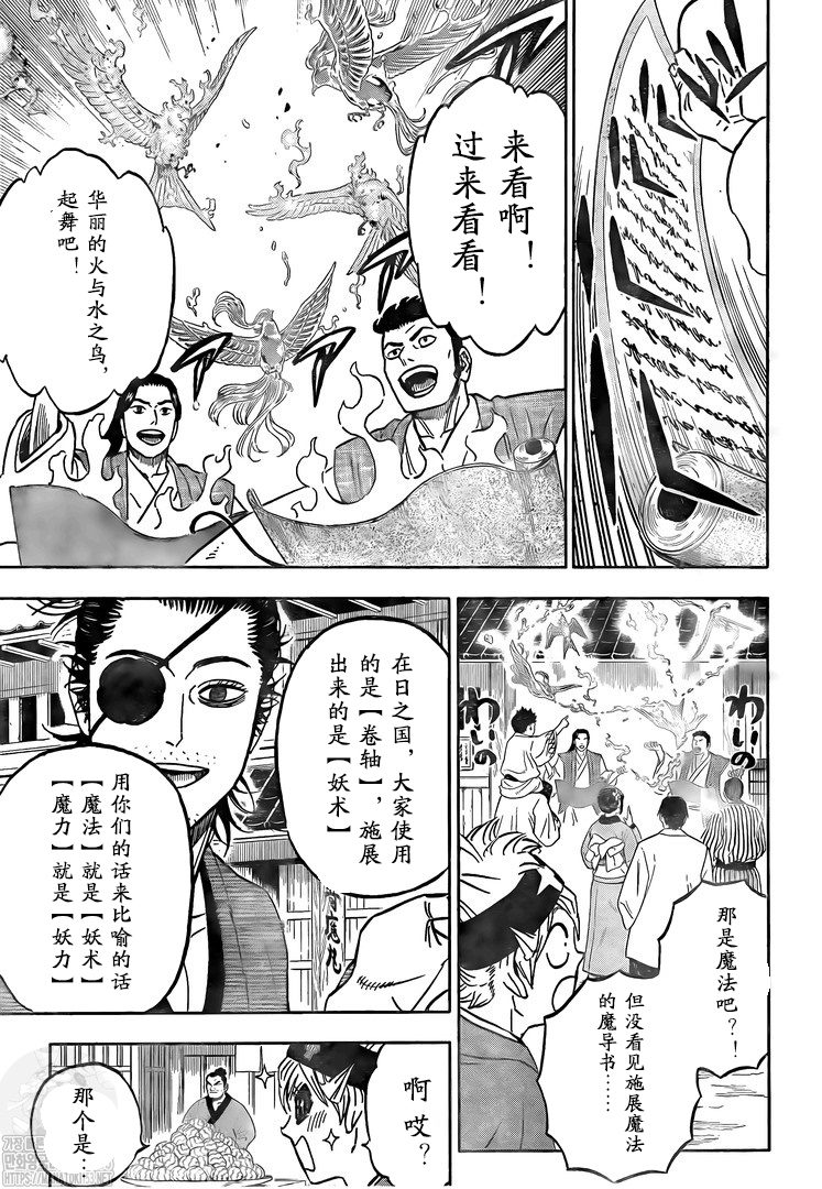 《黑色四叶草》漫画最新章节第338话 异国之旅遇到的各种事情免费下拉式在线观看章节第【5】张图片