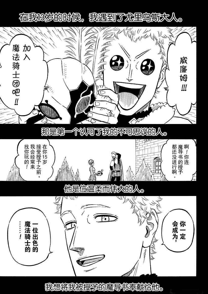 《黑色四叶草》漫画最新章节第166话 试看版免费下拉式在线观看章节第【3】张图片