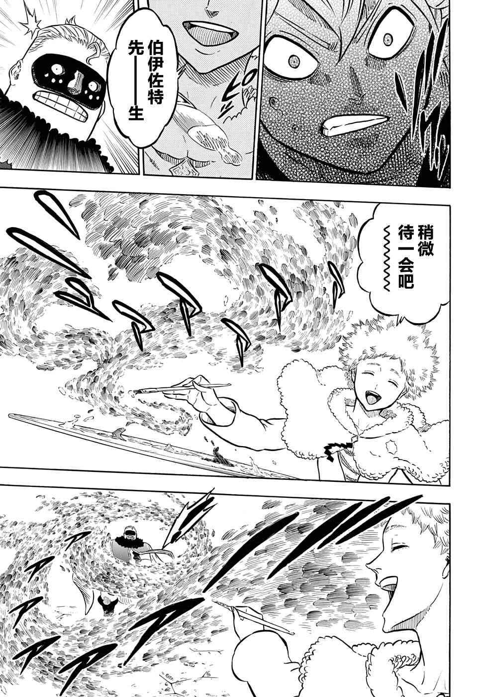 《黑色四叶草》漫画最新章节第55话免费下拉式在线观看章节第【10】张图片