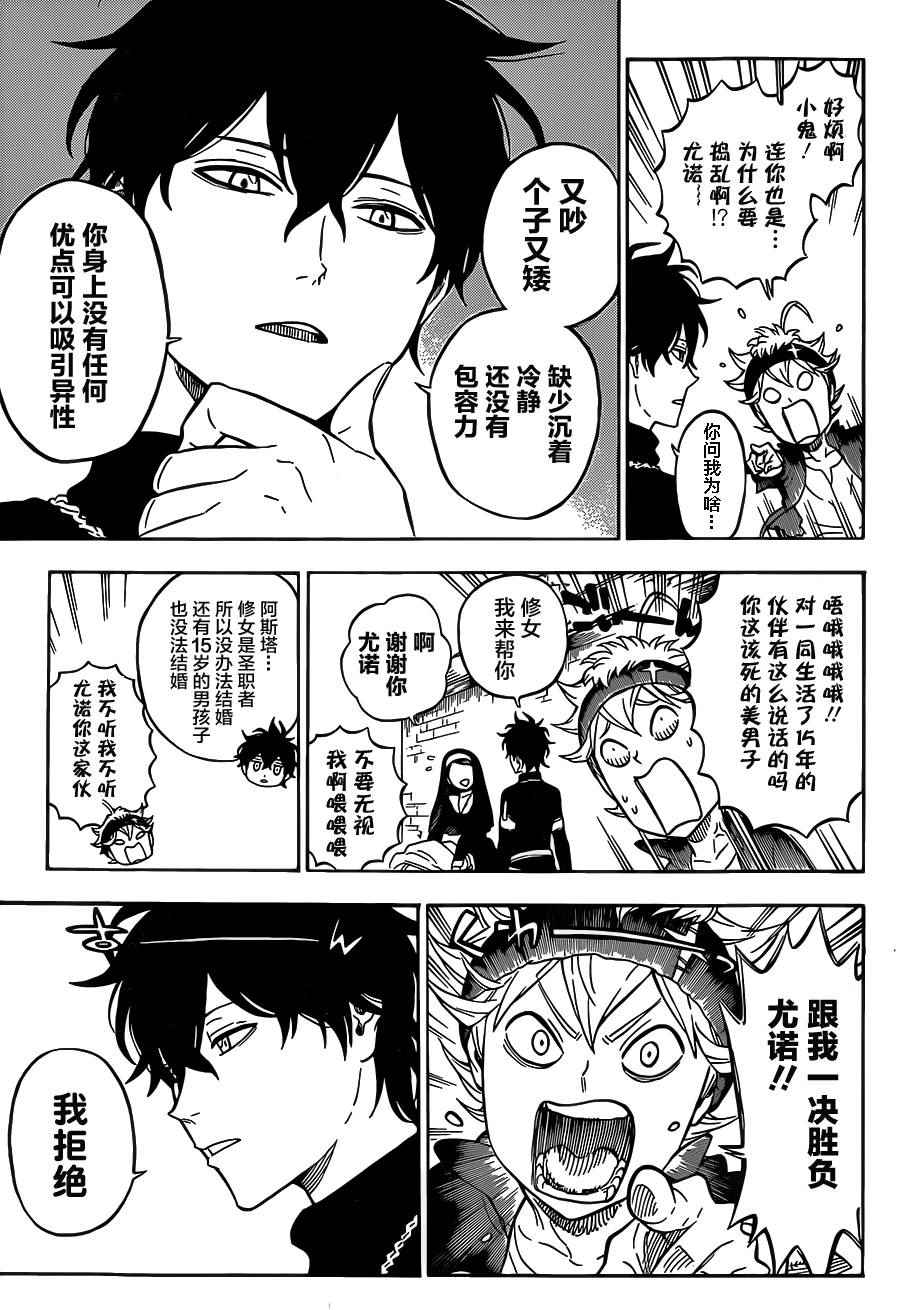 《黑色四叶草》漫画最新章节第1话免费下拉式在线观看章节第【10】张图片