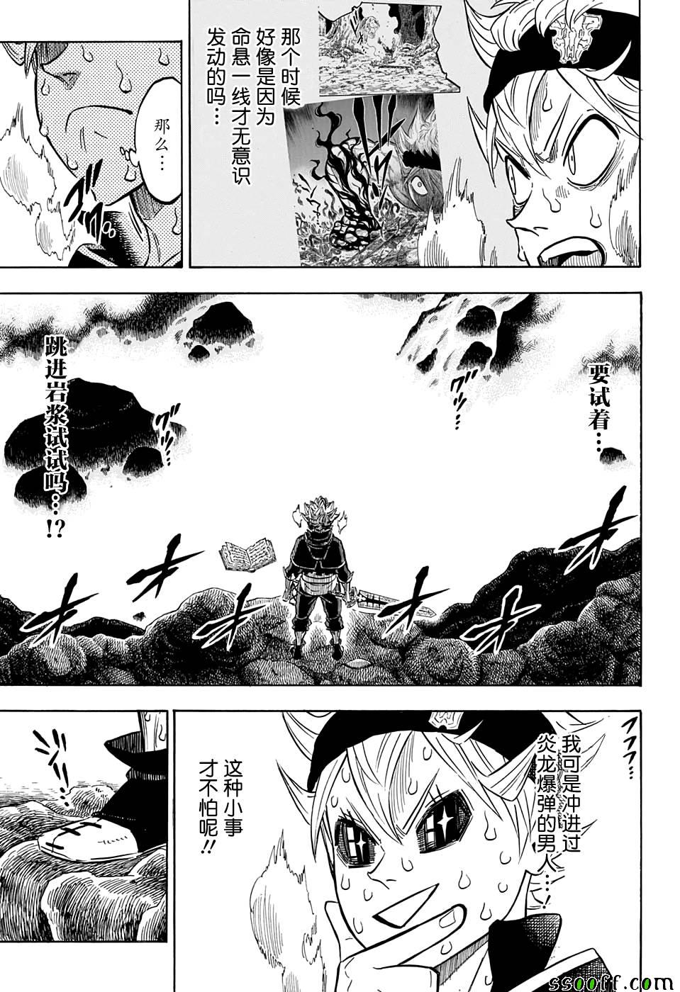 《黑色四叶草》漫画最新章节第110话免费下拉式在线观看章节第【3】张图片