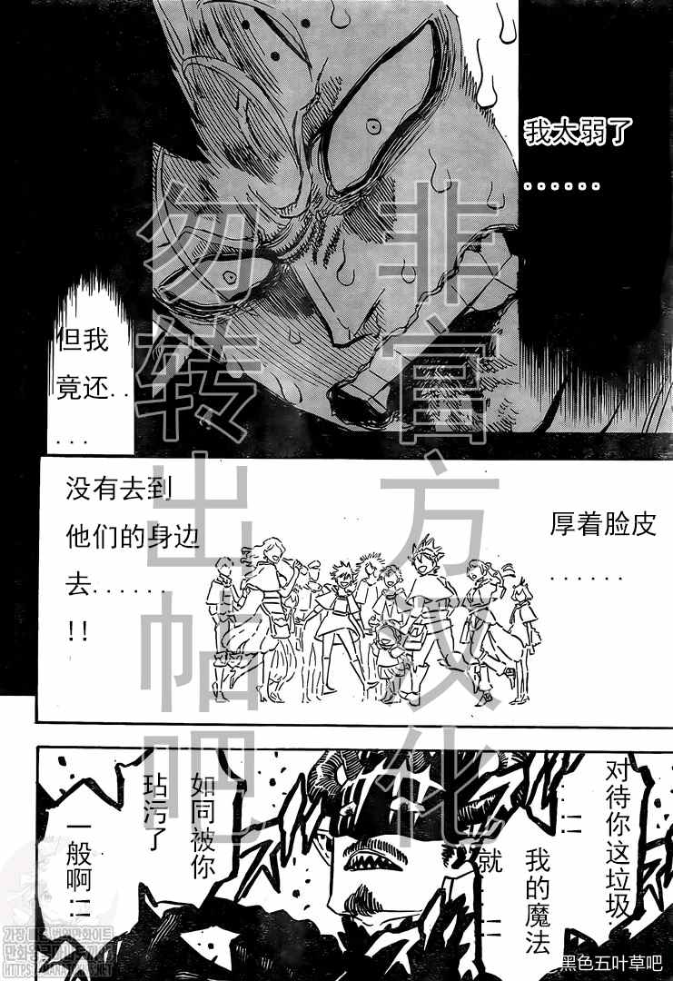 《黑色四叶草》漫画最新章节第291话 下等人的决斗免费下拉式在线观看章节第【12】张图片