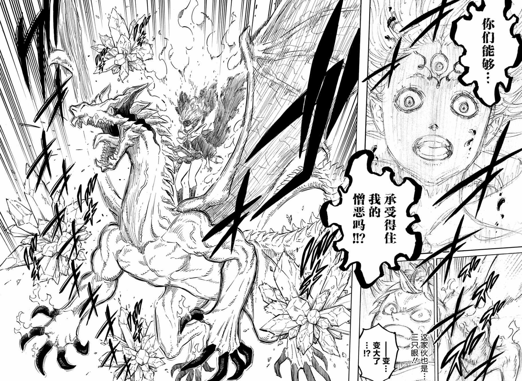 《黑色四叶草》漫画最新章节第86话免费下拉式在线观看章节第【13】张图片