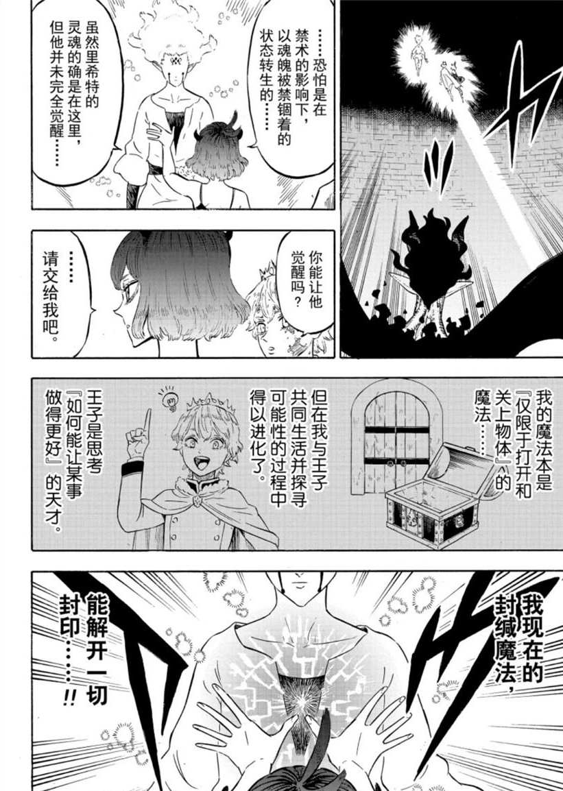 《黑色四叶草》漫画最新章节第206话 试看版免费下拉式在线观看章节第【4】张图片