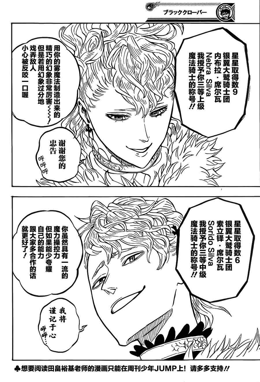 《黑色四叶草》漫画最新章节第23话免费下拉式在线观看章节第【4】张图片