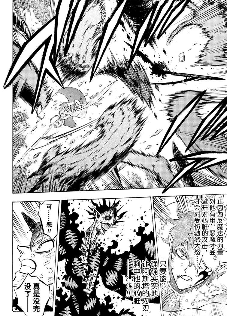 《黑色四叶草》漫画最新章节第210话 试看版免费下拉式在线观看章节第【2】张图片