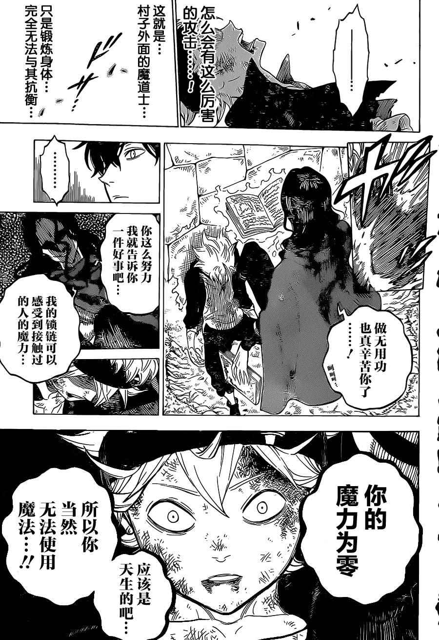 《黑色四叶草》漫画最新章节第1话免费下拉式在线观看章节第【36】张图片