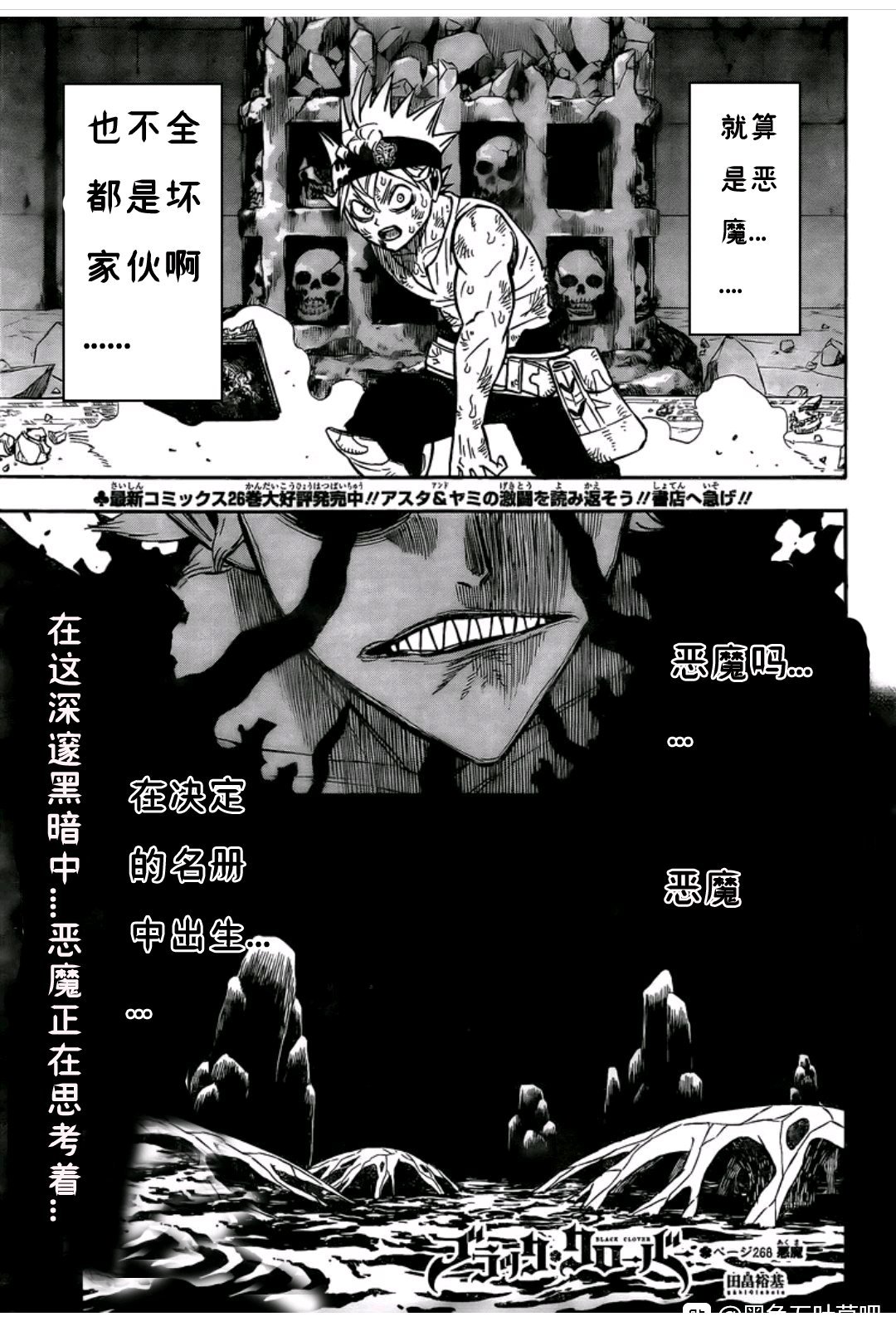 《黑色四叶草》漫画最新章节第268话 恶魔免费下拉式在线观看章节第【1】张图片