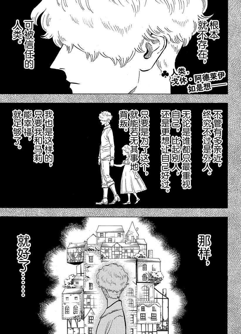 《黑色四叶草》漫画最新章节第189话 试看版免费下拉式在线观看章节第【1】张图片