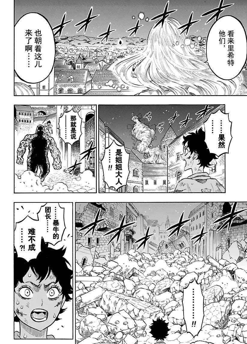 《黑色四叶草》漫画最新章节第170话 试看版免费下拉式在线观看章节第【4】张图片