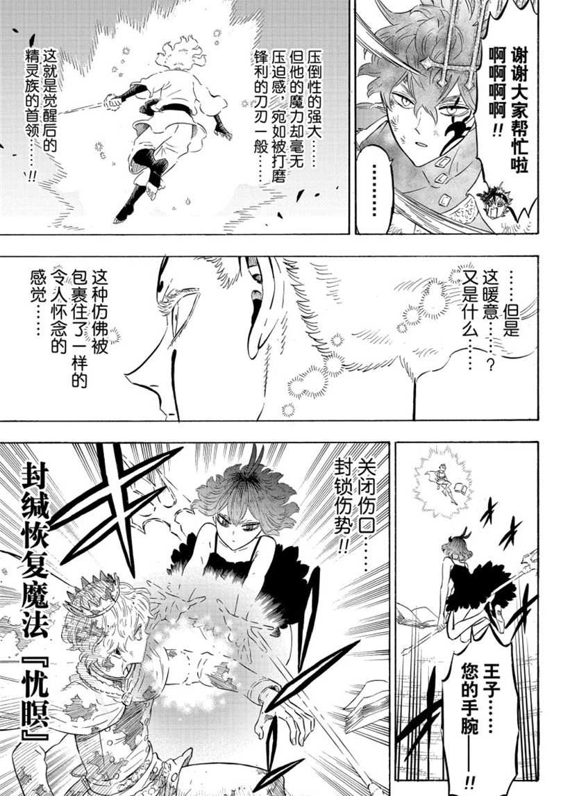 《黑色四叶草》漫画最新章节第207话 试看版免费下拉式在线观看章节第【3】张图片