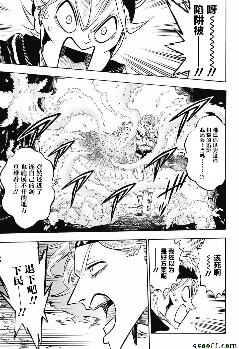 《黑色四叶草》漫画最新章节第123话免费下拉式在线观看章节第【13】张图片