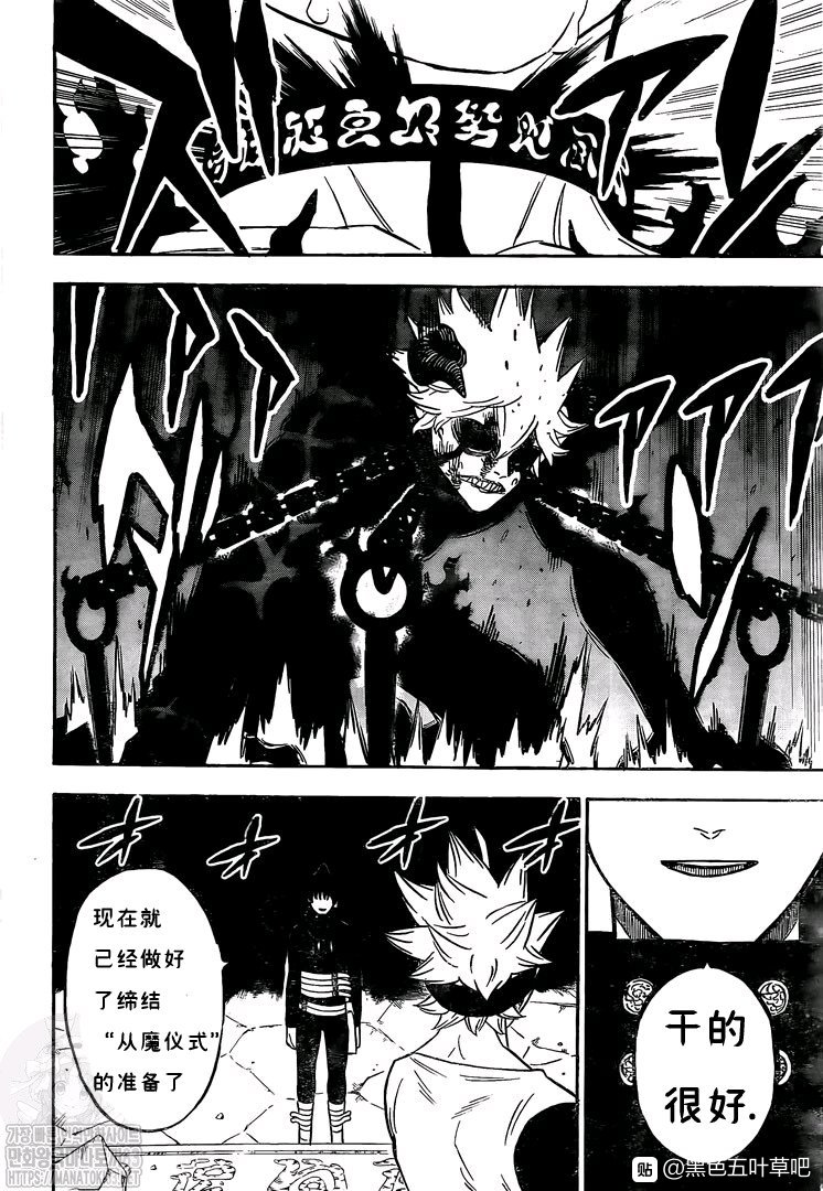 《黑色四叶草》漫画最新章节第270话 两人免费下拉式在线观看章节第【2】张图片