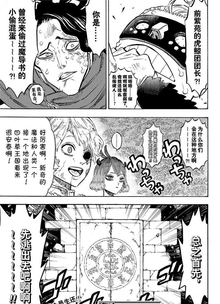 《黑色四叶草》漫画最新章节第212话 试看版免费下拉式在线观看章节第【15】张图片