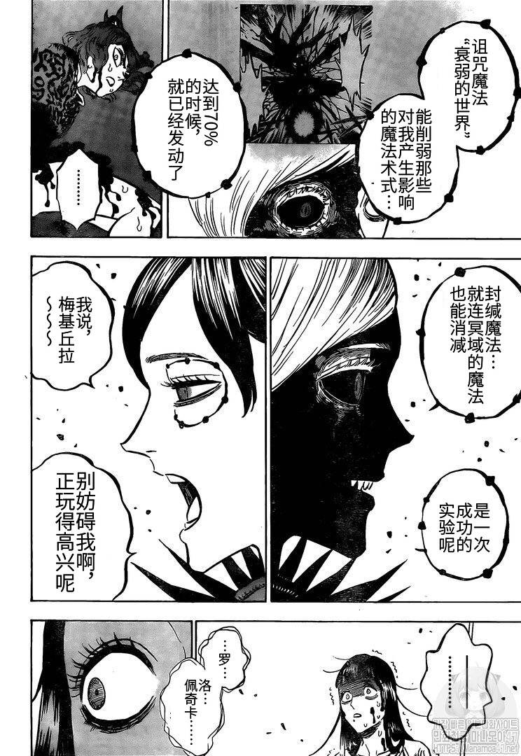 《黑色四叶草》漫画最新章节第254话免费下拉式在线观看章节第【7】张图片