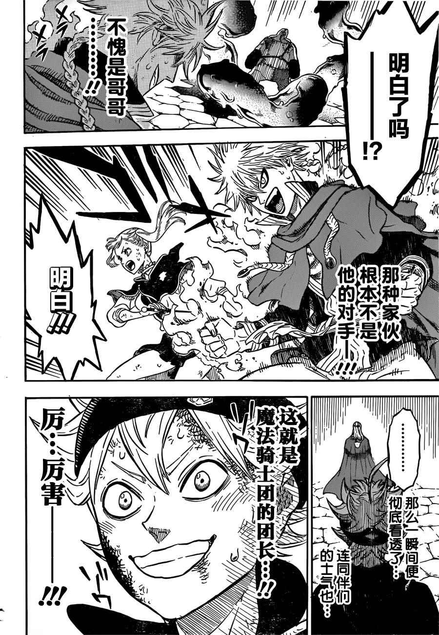 《黑色四叶草》漫画最新章节第31话免费下拉式在线观看章节第【17】张图片