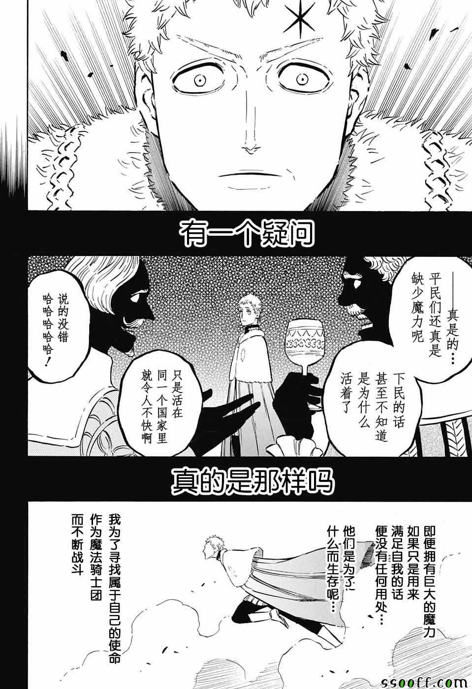 《黑色四叶草》漫画最新章节第145话免费下拉式在线观看章节第【5】张图片