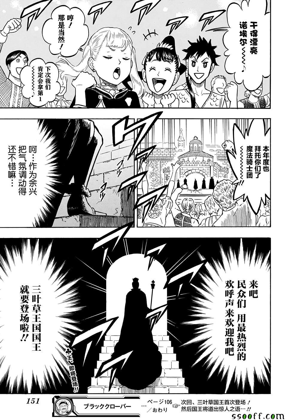 《黑色四叶草》漫画最新章节第106话免费下拉式在线观看章节第【14】张图片