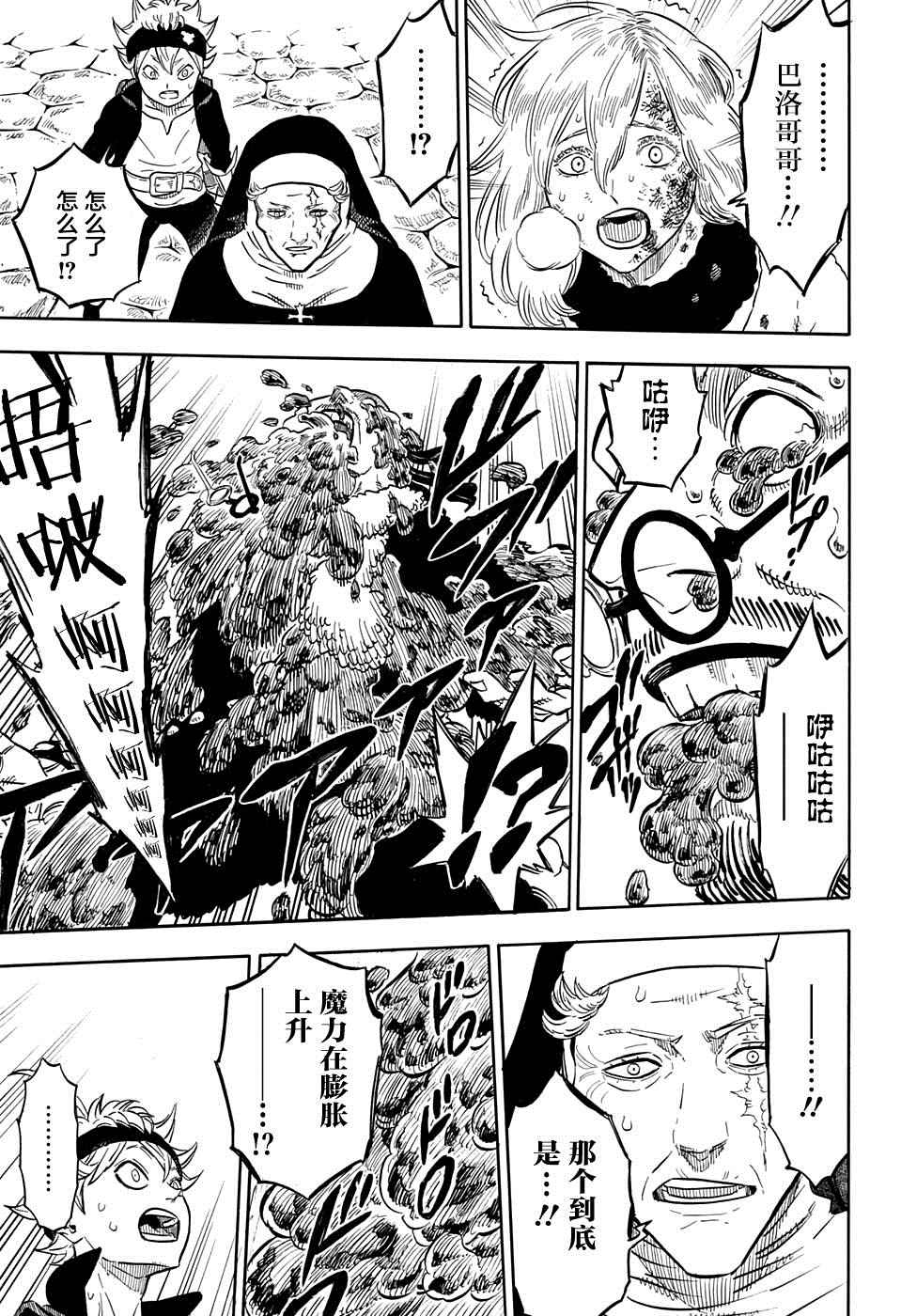 《黑色四叶草》漫画最新章节第43话免费下拉式在线观看章节第【13】张图片