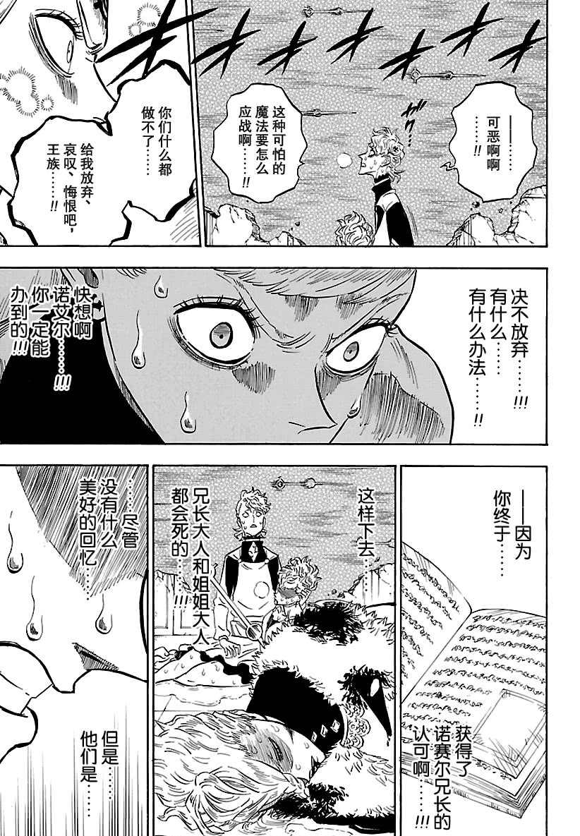 《黑色四叶草》漫画最新章节第176话 试看版免费下拉式在线观看章节第【13】张图片