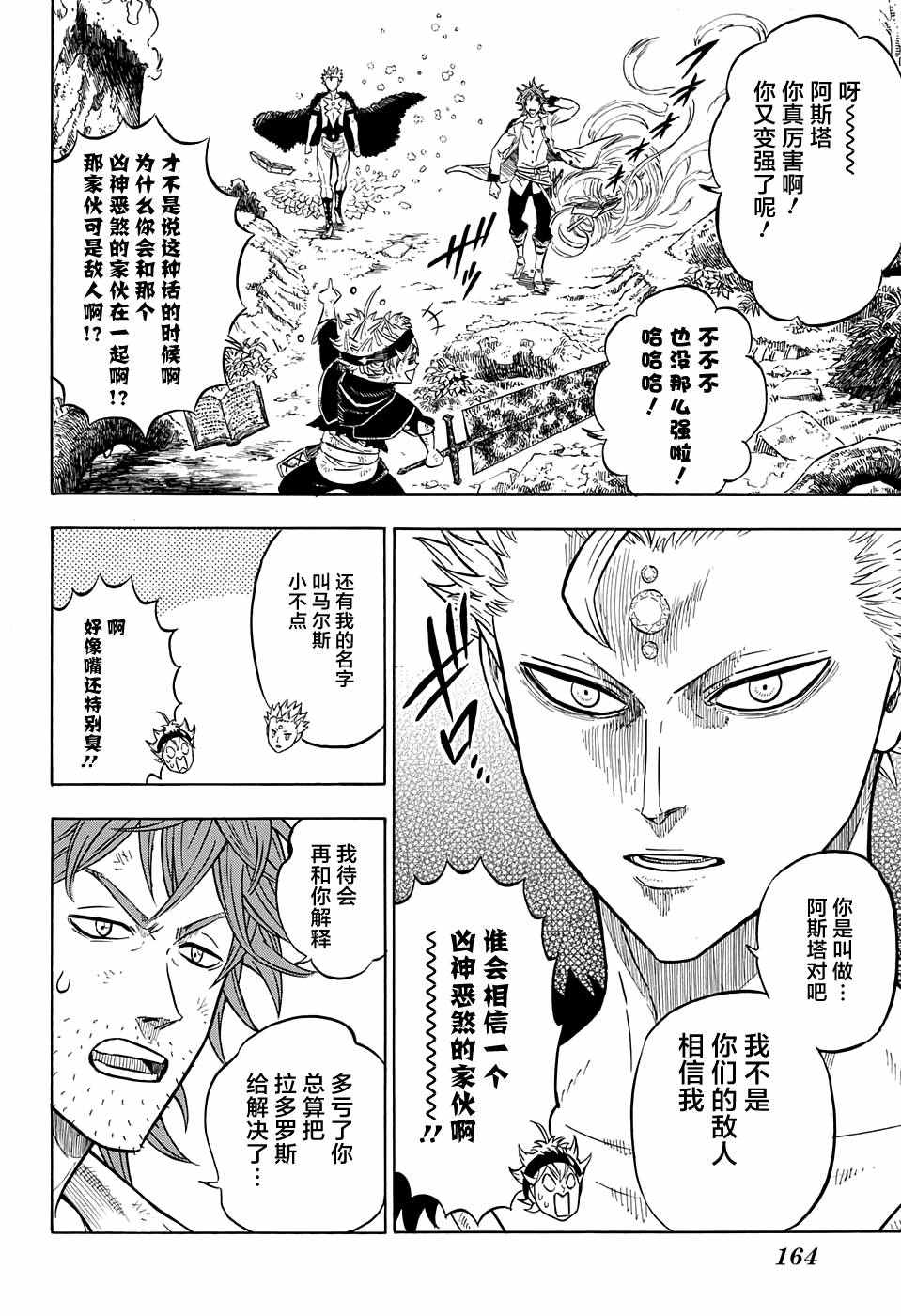 《黑色四叶草》漫画最新章节第92话免费下拉式在线观看章节第【2】张图片