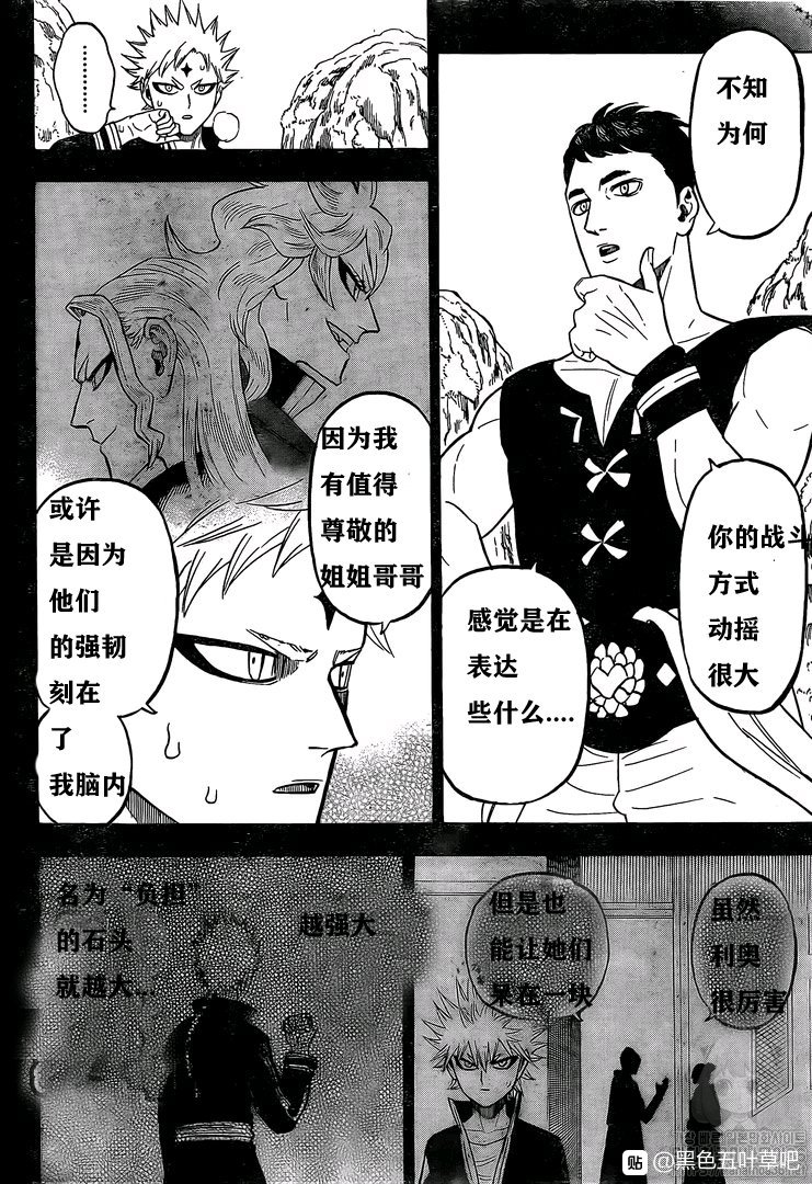 《黑色四叶草》漫画最新章节第249话免费下拉式在线观看章节第【6】张图片