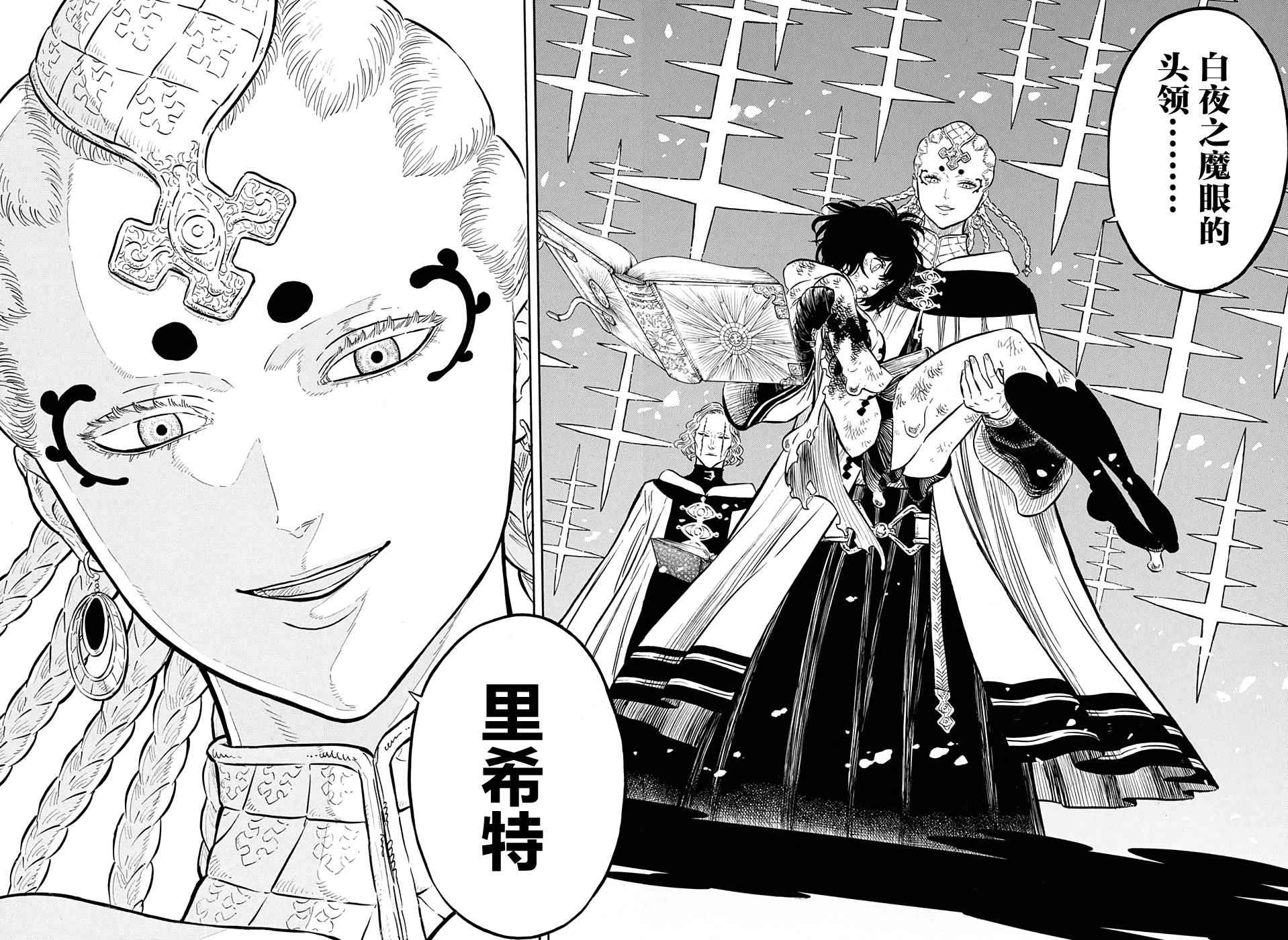 《黑色四叶草》漫画最新章节第46话免费下拉式在线观看章节第【14】张图片