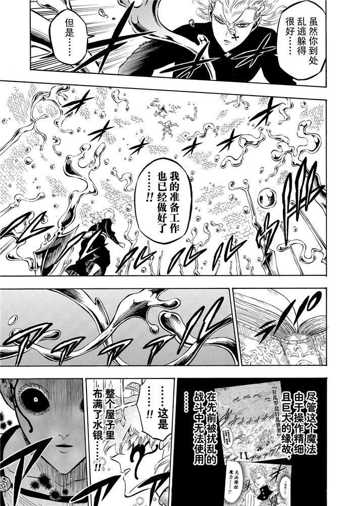 《黑色四叶草》漫画最新章节第199话 试看版免费下拉式在线观看章节第【11】张图片