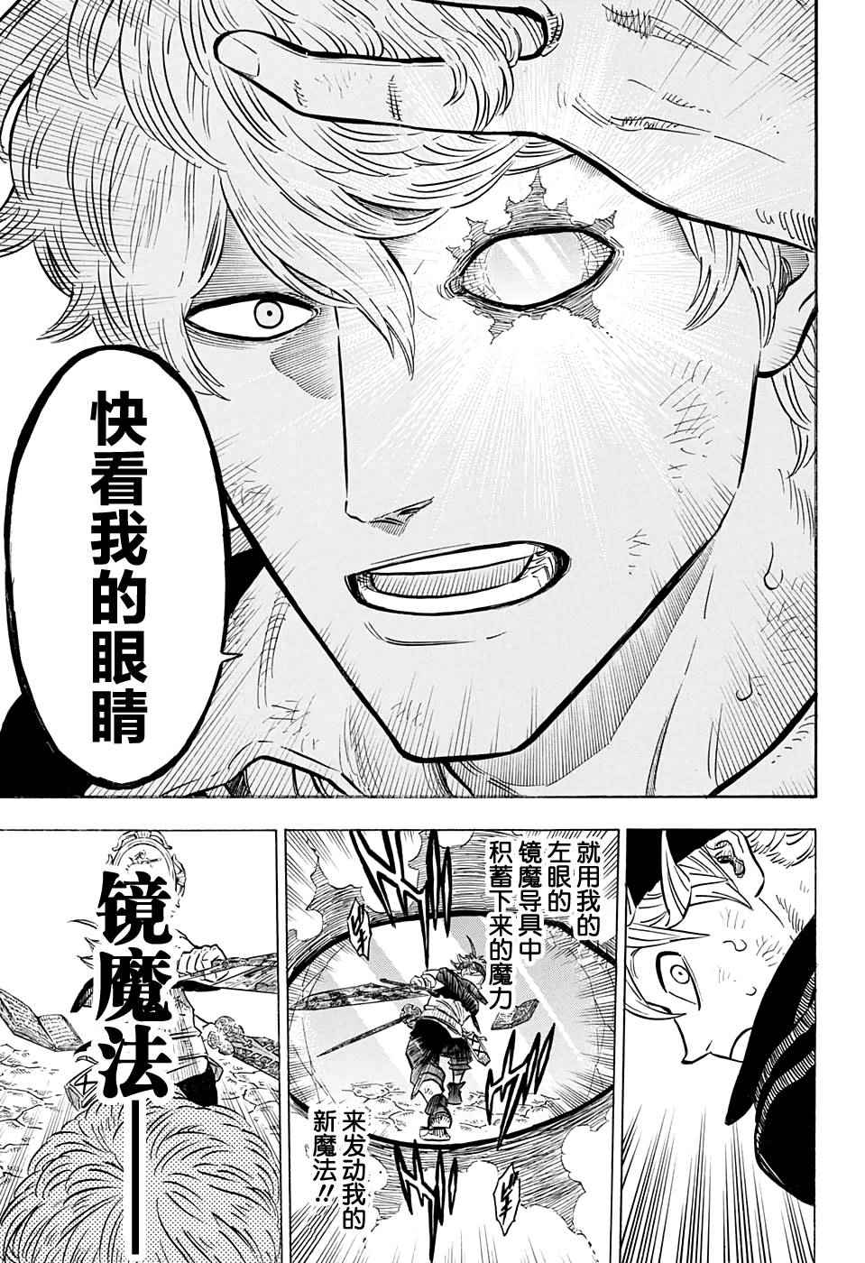 《黑色四叶草》漫画最新章节第45话免费下拉式在线观看章节第【15】张图片