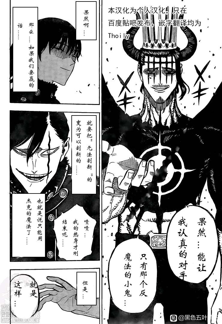 《黑色四叶草》漫画最新章节第278话 不死的身躯免费下拉式在线观看章节第【3】张图片