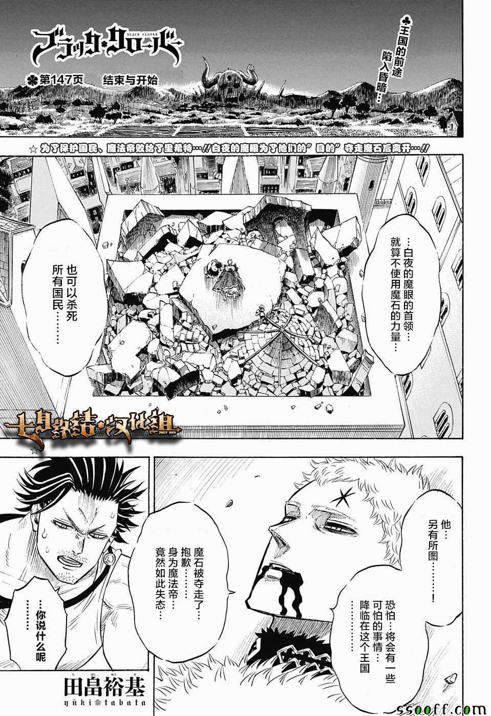 《黑色四叶草》漫画最新章节第147话免费下拉式在线观看章节第【1】张图片