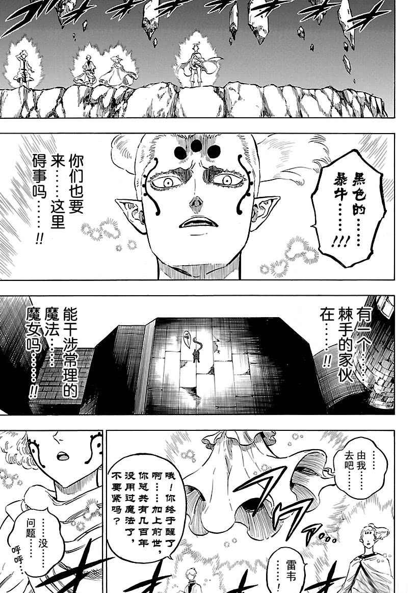 《黑色四叶草》漫画最新章节第183话 试看版免费下拉式在线观看章节第【7】张图片