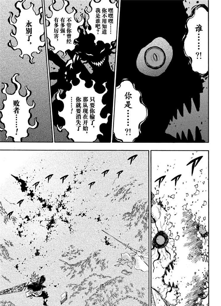 《黑色四叶草》漫画最新章节第212话 试看版免费下拉式在线观看章节第【3】张图片