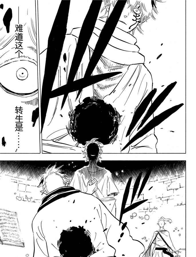 《黑色四叶草》漫画最新章节第195话 试看版免费下拉式在线观看章节第【15】张图片