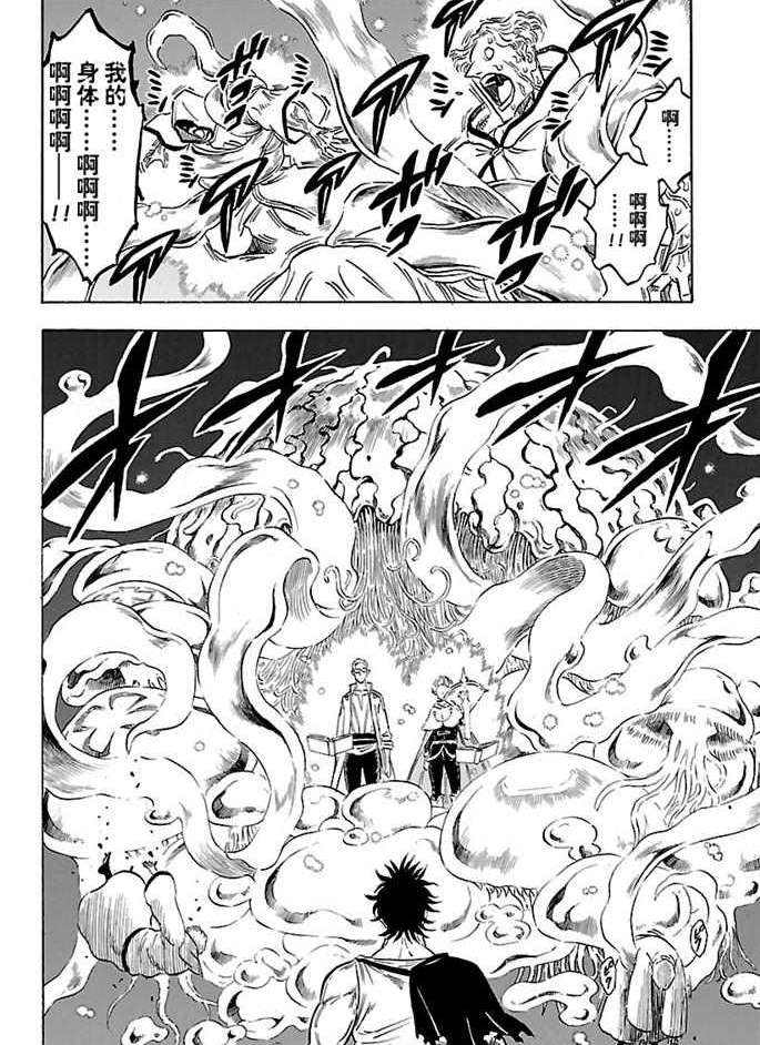 《黑色四叶草》漫画最新章节第168话 试看版免费下拉式在线观看章节第【4】张图片