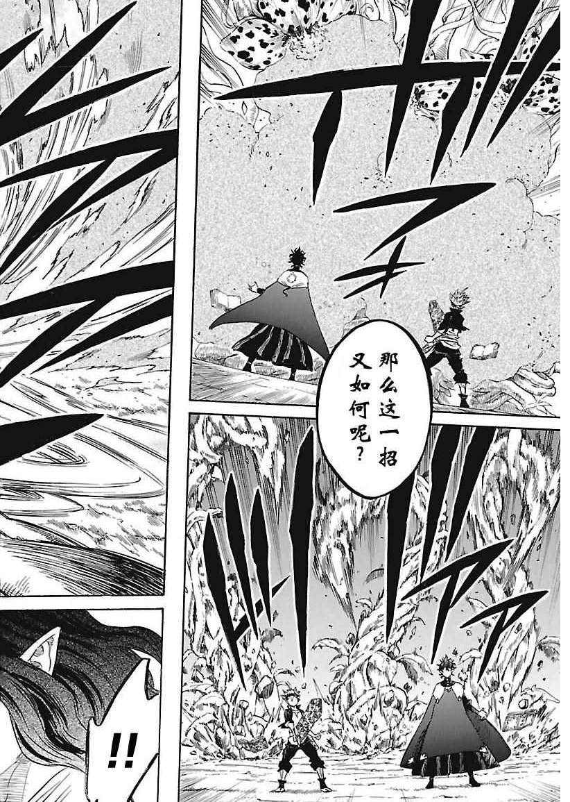 《黑色四叶草》漫画最新章节第159话 试看版免费下拉式在线观看章节第【2】张图片