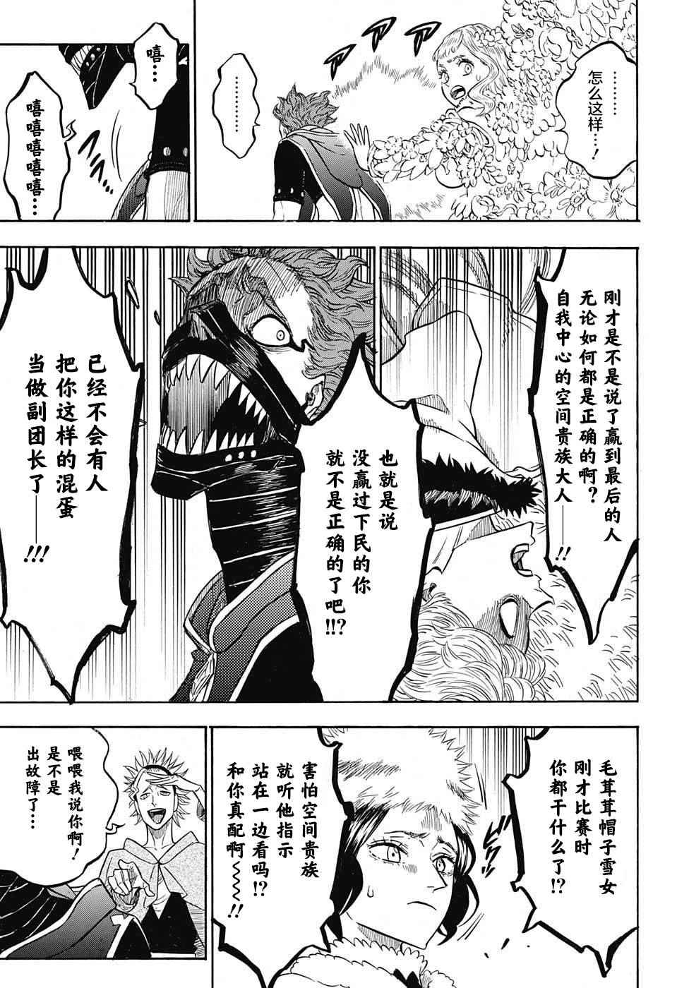 《黑色四叶草》漫画最新章节第131话免费下拉式在线观看章节第【3】张图片