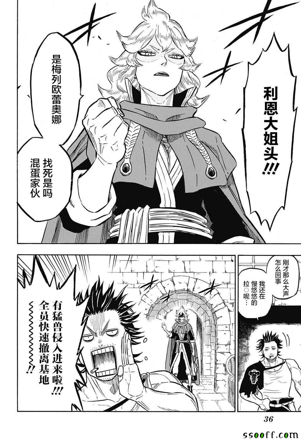 《黑色四叶草》漫画最新章节第133话免费下拉式在线观看章节第【13】张图片