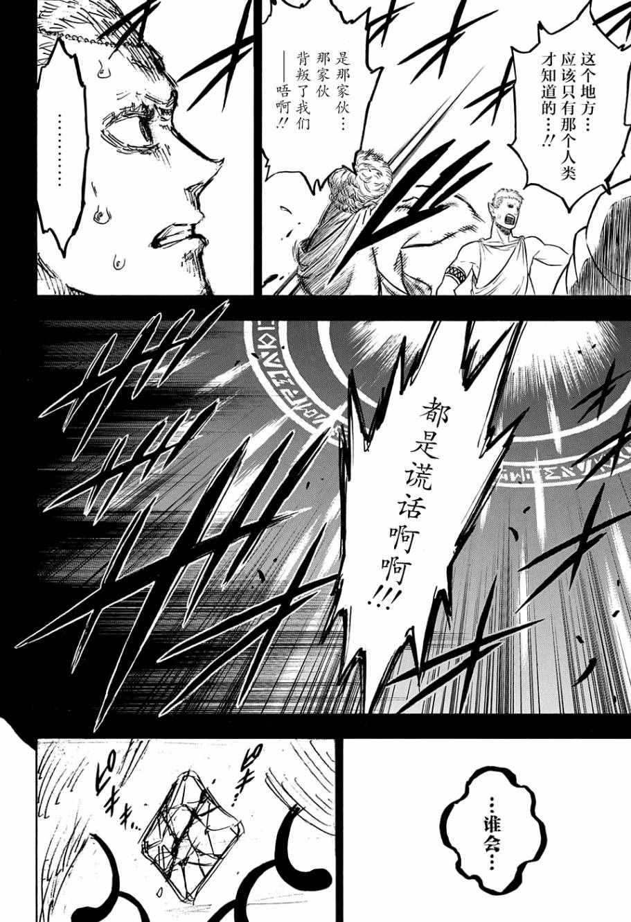 《黑色四叶草》漫画最新章节第86话免费下拉式在线观看章节第【11】张图片