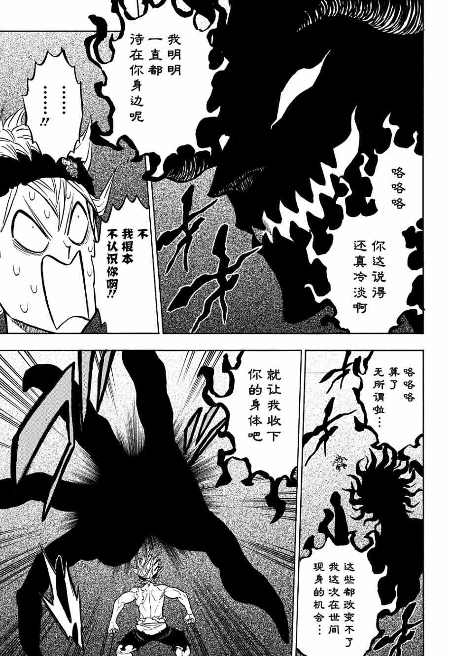 《黑色四叶草》漫画最新章节第97话免费下拉式在线观看章节第【3】张图片