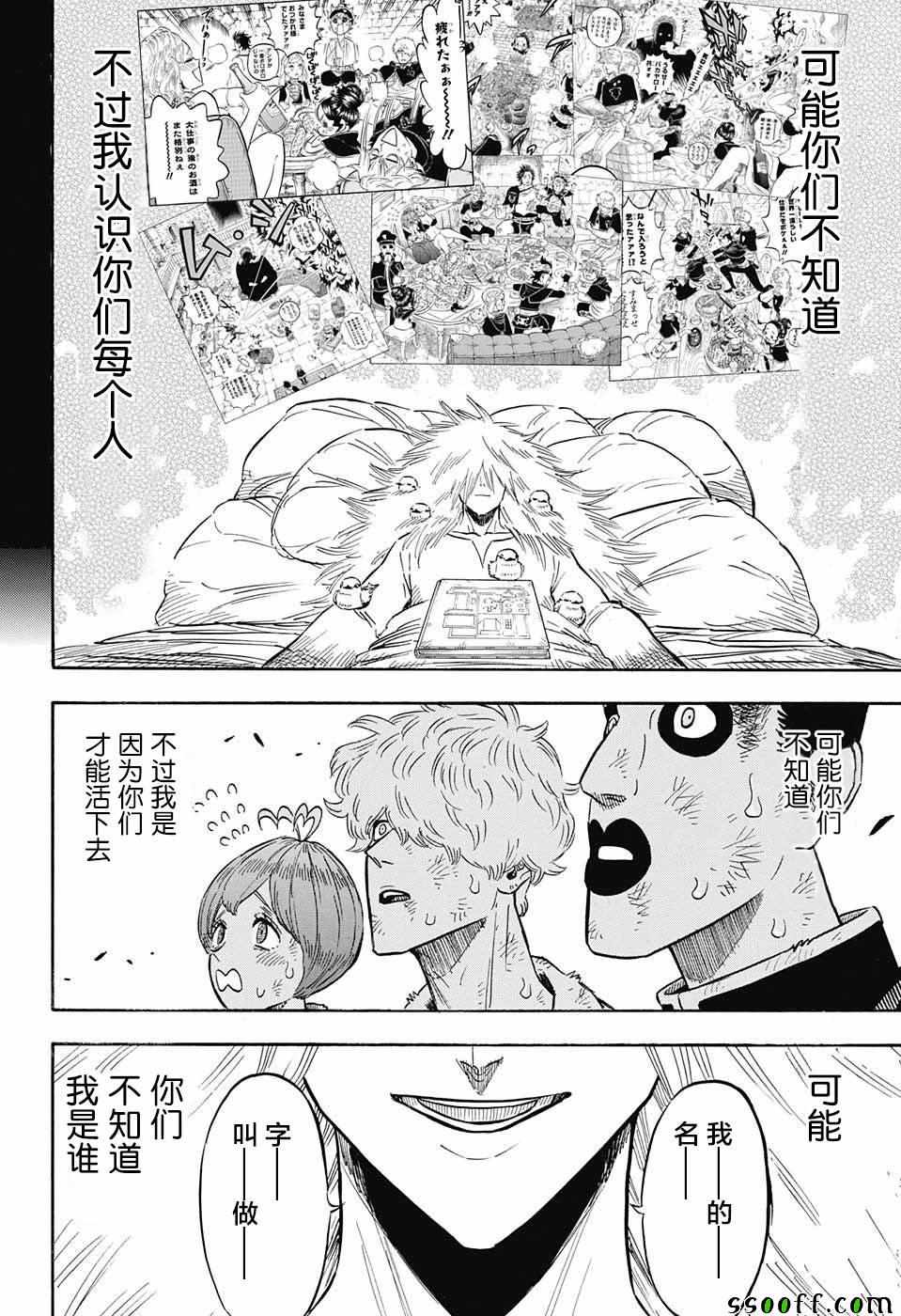 《黑色四叶草》漫画最新章节第140话免费下拉式在线观看章节第【12】张图片