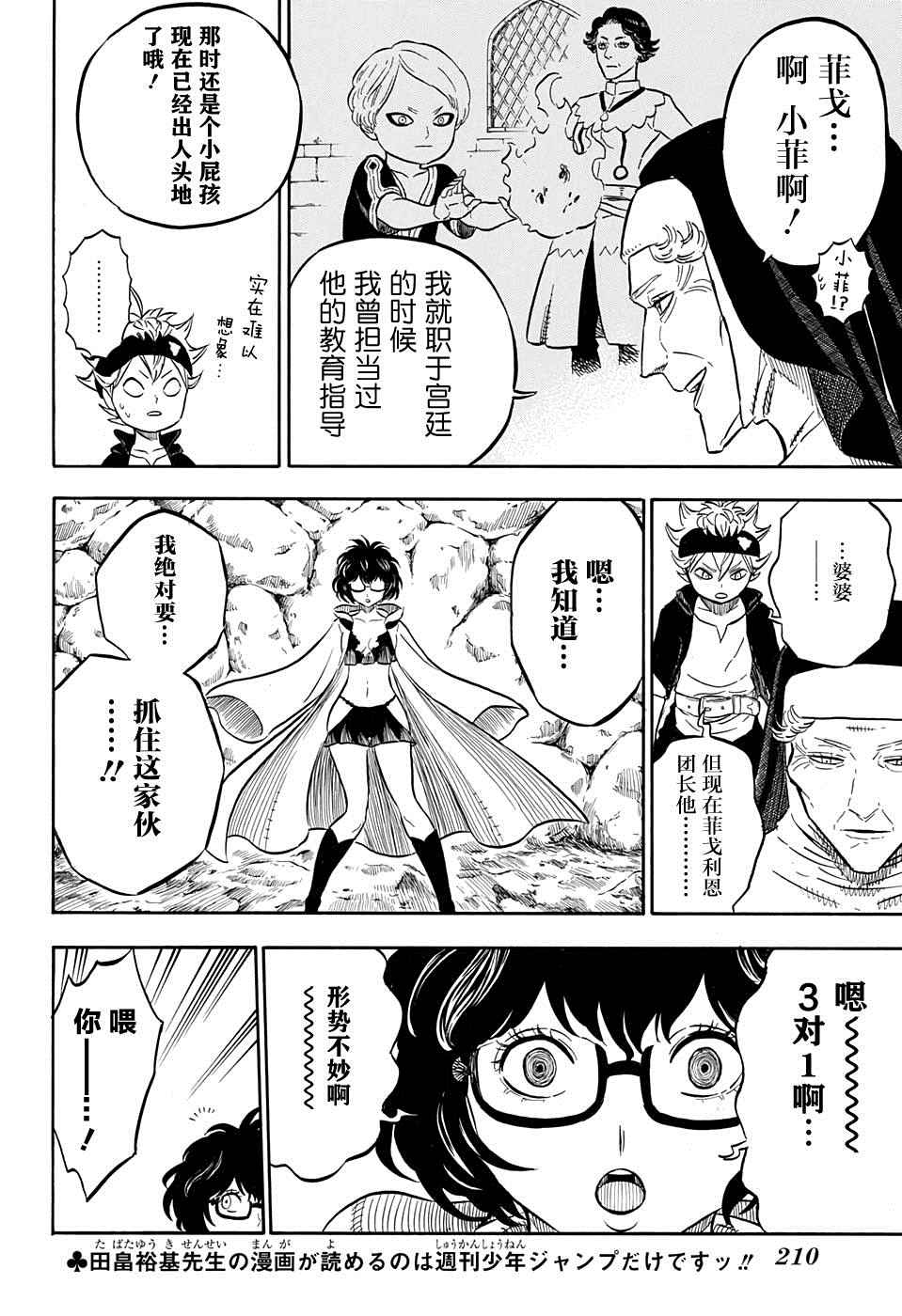 《黑色四叶草》漫画最新章节第43话免费下拉式在线观看章节第【10】张图片