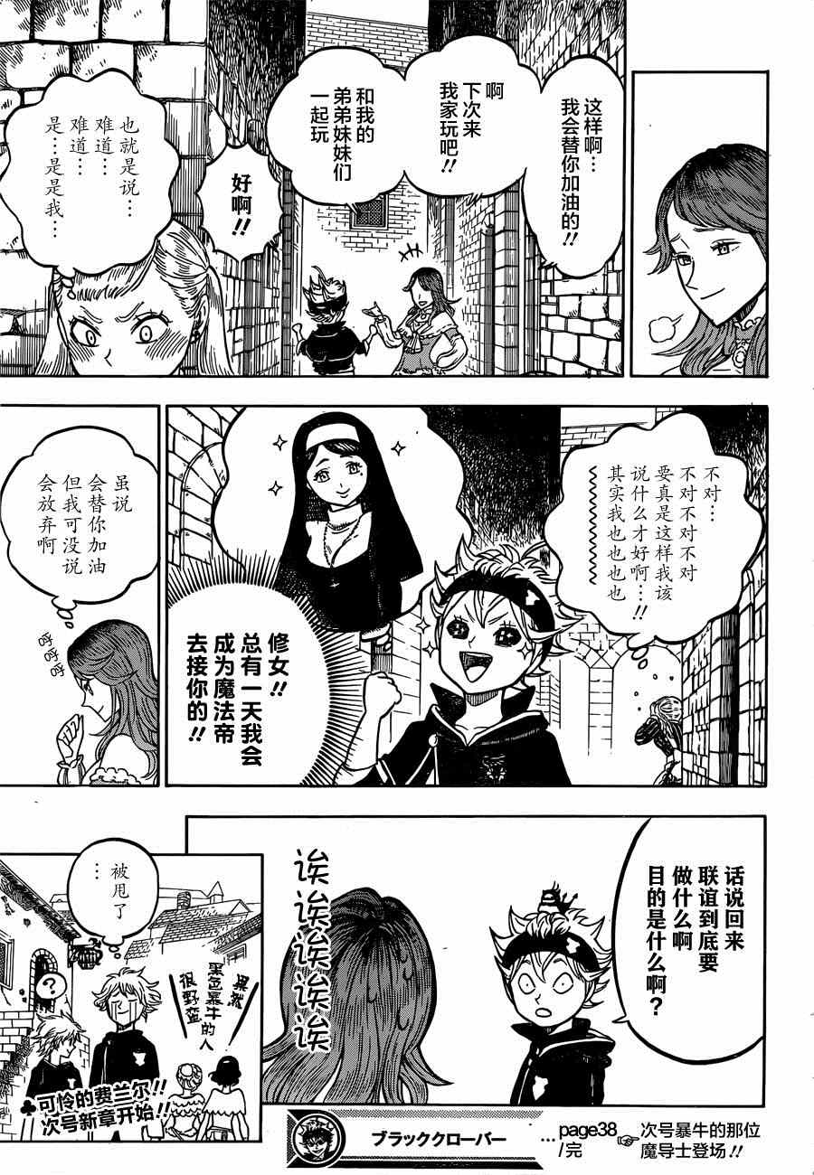 《黑色四叶草》漫画最新章节第38话免费下拉式在线观看章节第【17】张图片