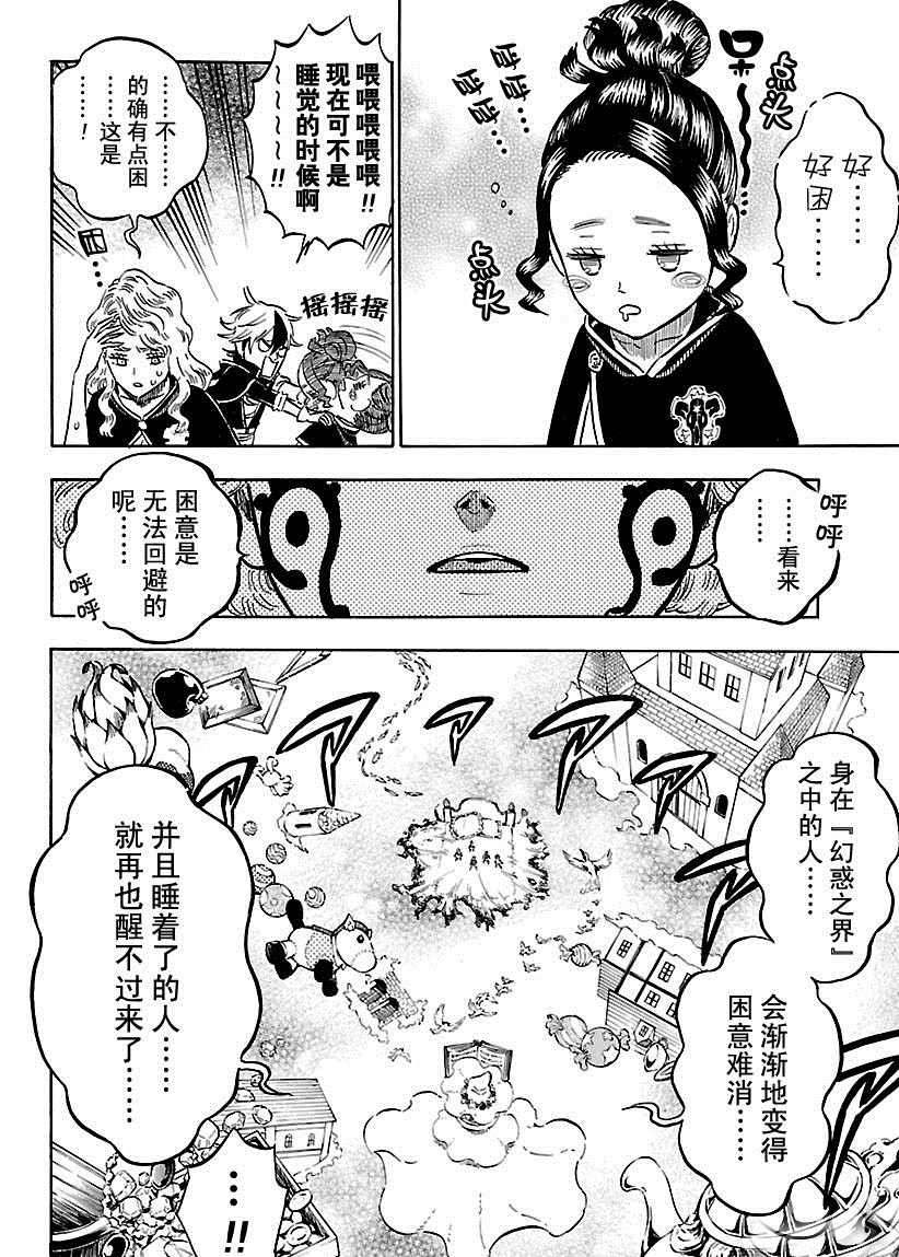 《黑色四叶草》漫画最新章节第184话 试看版免费下拉式在线观看章节第【14】张图片