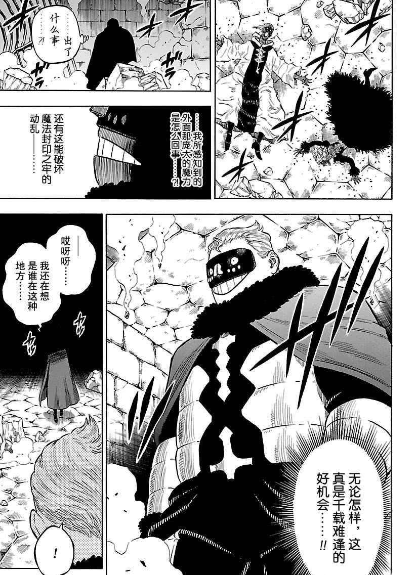 《黑色四叶草》漫画最新章节第170话 试看版免费下拉式在线观看章节第【7】张图片