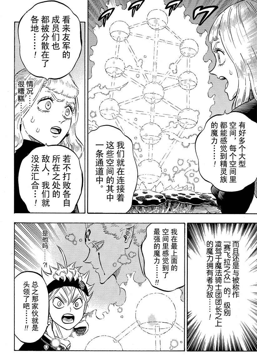 《黑色四叶草》漫画最新章节第191话 试看版免费下拉式在线观看章节第【6】张图片
