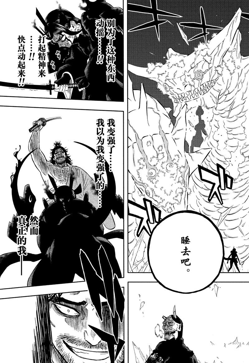 《黑色四叶草》漫画最新章节第347话 试看版免费下拉式在线观看章节第【15】张图片